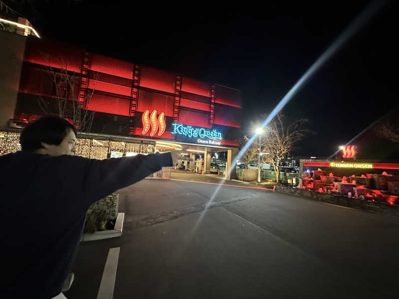 erinaさんの温泉バルコニー キング&クイーンのサ活写真