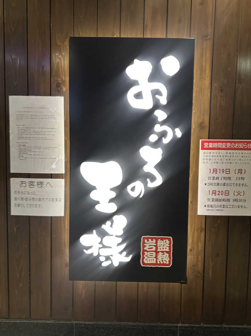 erinaさんのおふろの王様 大井町店のサ活写真