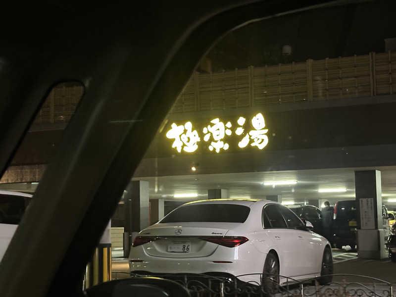 erinaさんの極楽湯 ロイヤル川口のサ活写真