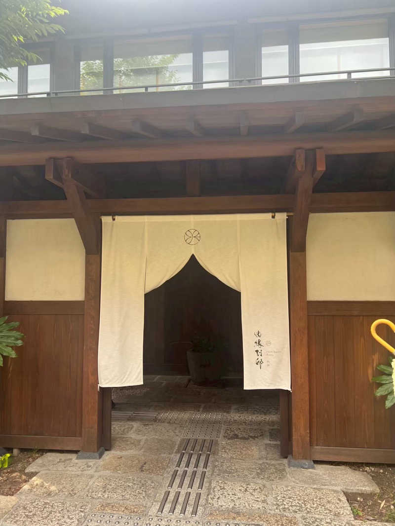 きのこさんの温泉旅館 由縁別邸 代田のサ活写真