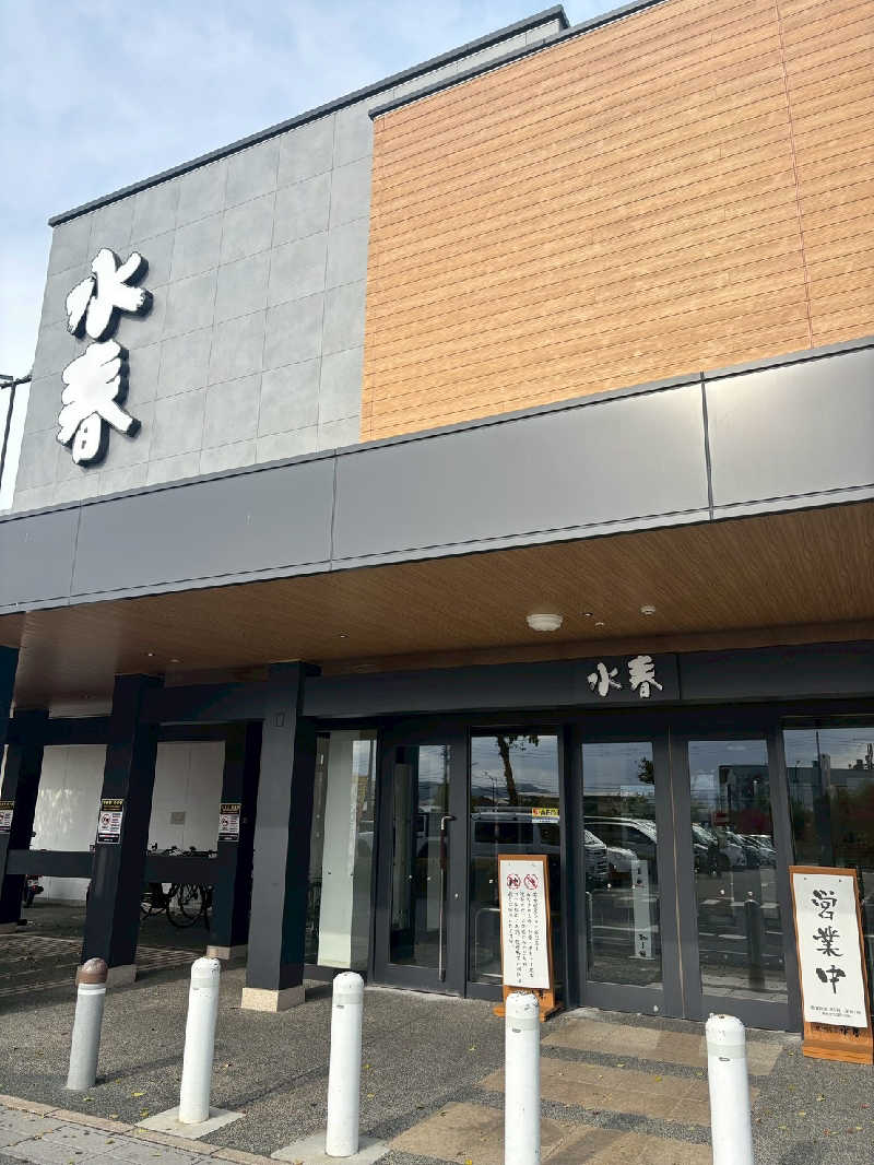 ちーかまさんの草津湯元 水春のサ活写真