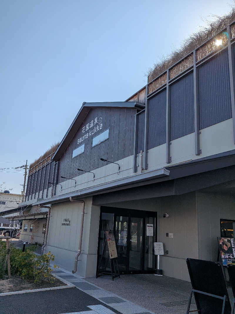 ちーかまさんの花園温泉 sauna kukkaのサ活写真