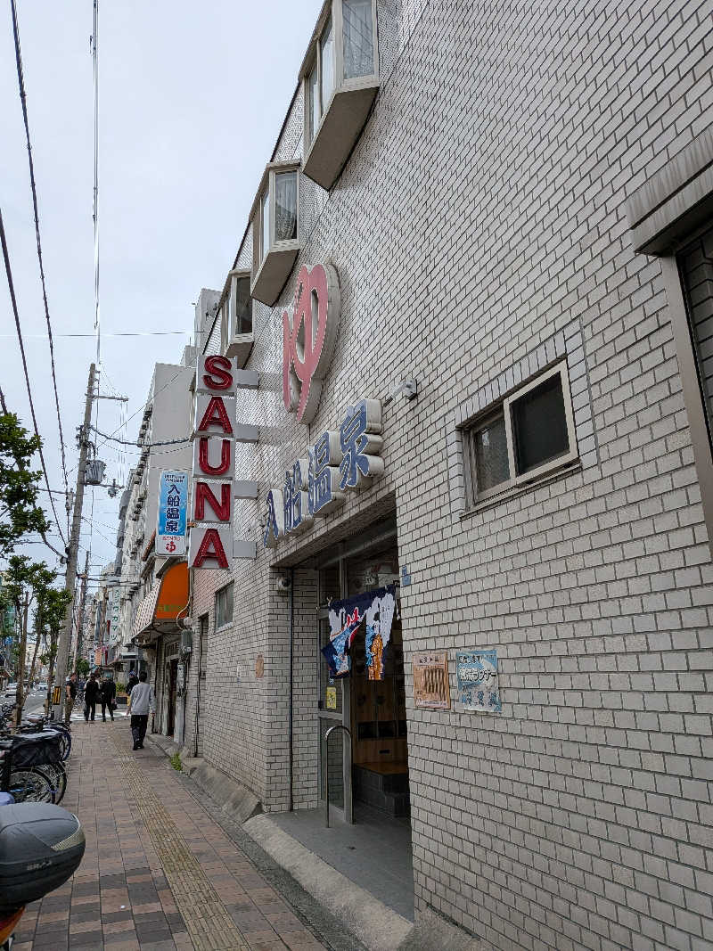 ちーかまさんの入船温泉のサ活写真