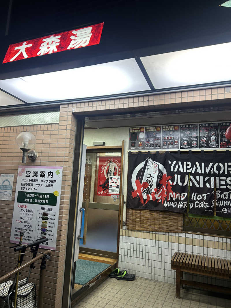 えいたそさんの大森湯のサ活写真