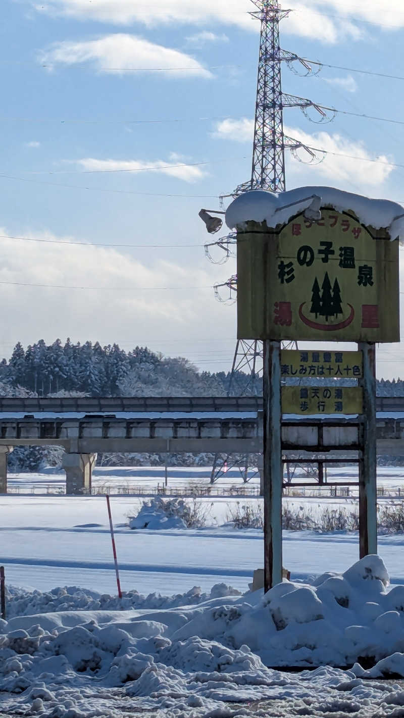 snowさんのほっとプラザ 杉の子温泉のサ活写真