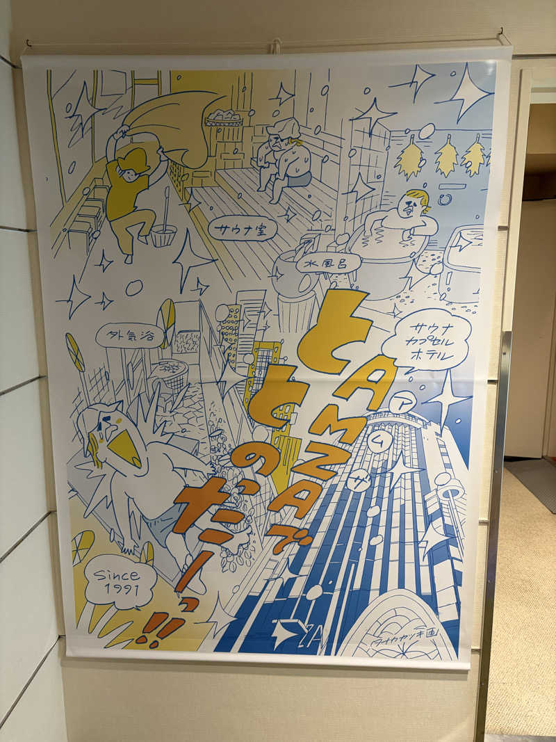 蒸しNさんのサウナ&カプセル アムザのサ活写真