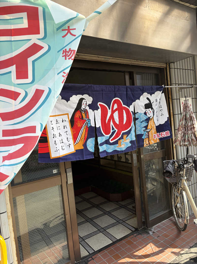 蒸しNさんの旭温泉のサ活写真