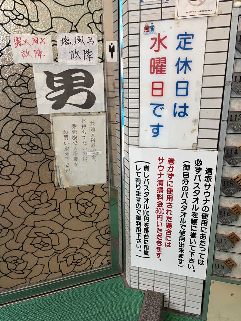 蒸しNさんのおふろや和光 (和光浴場)のサ活写真