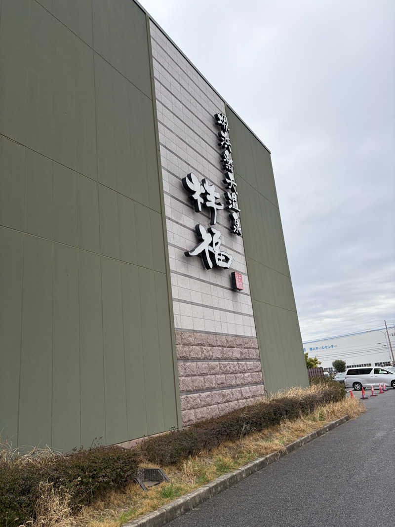 蒸しNさんの堺浜楽天温泉祥福のサ活写真