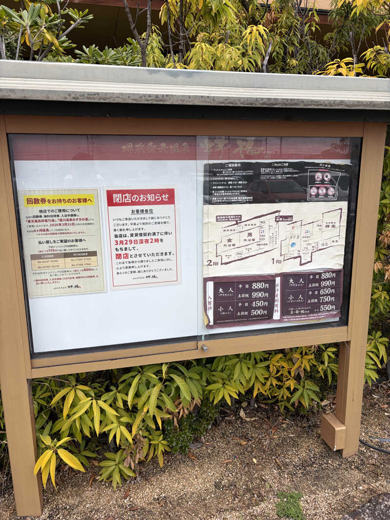 蒸しNさんの堺浜楽天温泉祥福のサ活写真