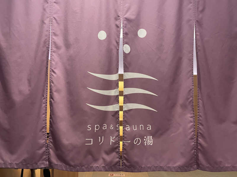 kennyさんのSPA&SAUNA コリドーの湯のサ活写真