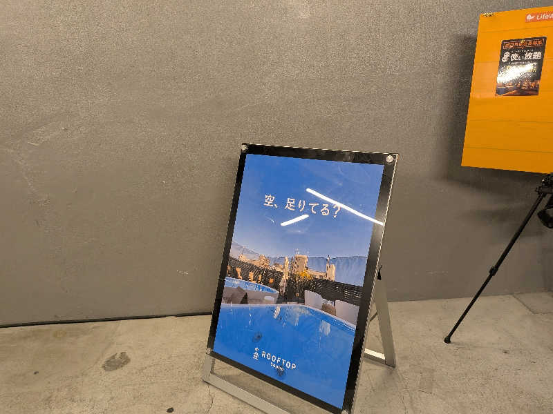 高橋 流れ人さんのROOFTOP(ルーフトップ)のサ活写真