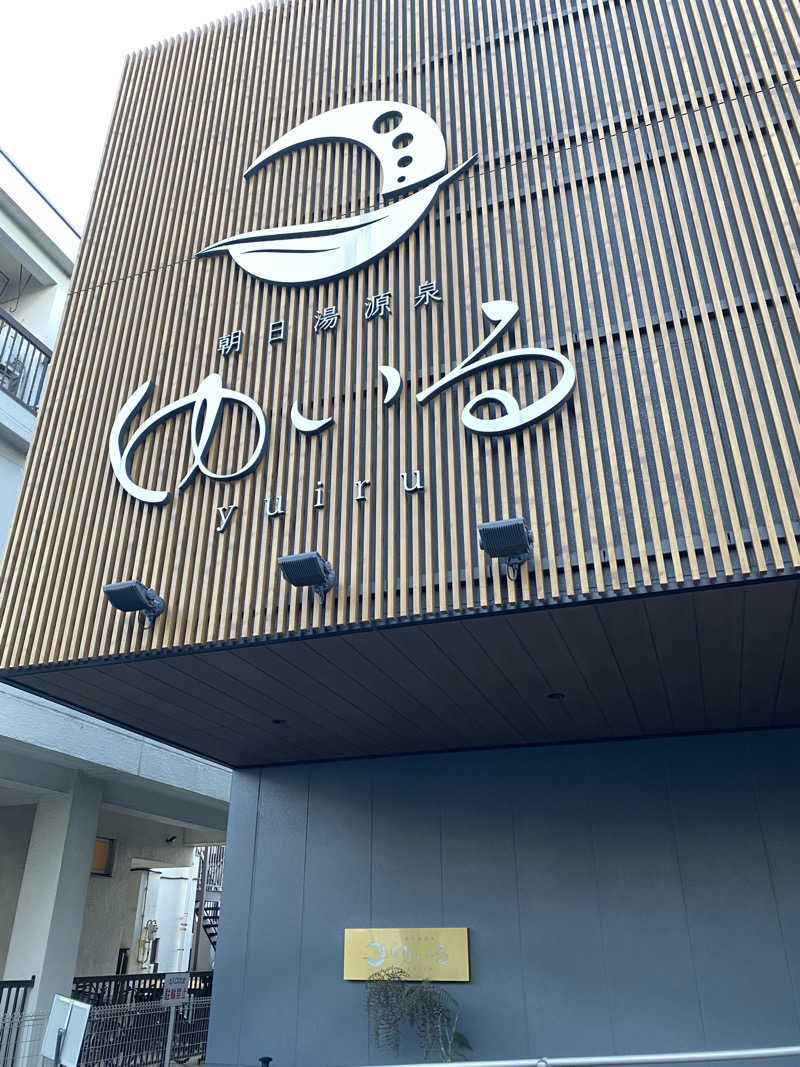 ごまさんの朝日湯源泉ゆいるのサ活写真