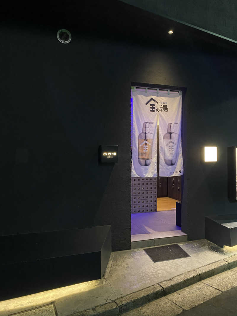 ごまさんの改良湯のサ活写真