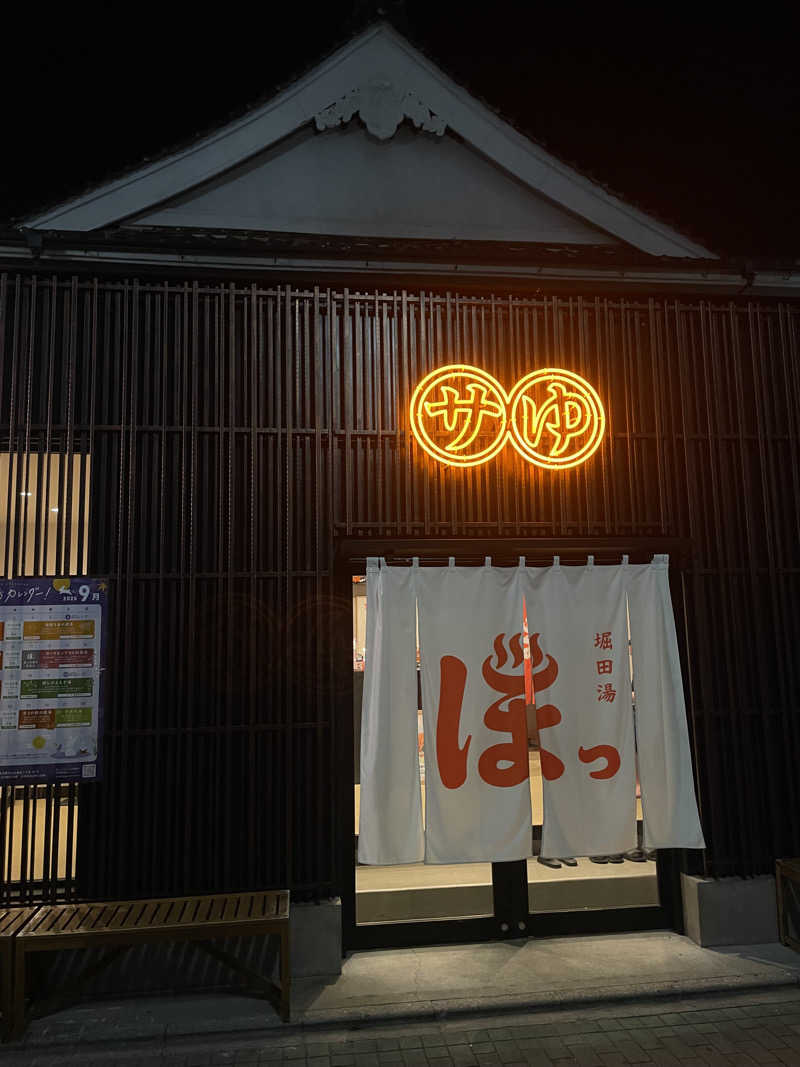 ペリカンのサ活さんの堀田湯のサ活写真