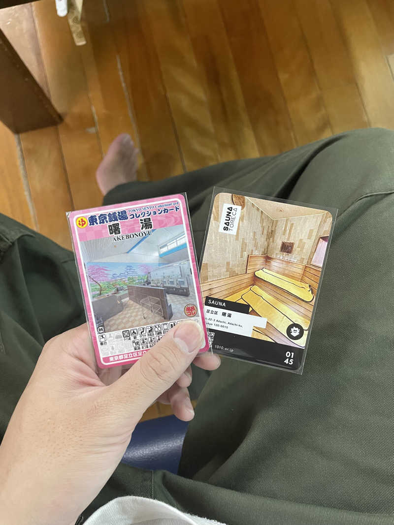 ペリカンのサ活さんの曙湯のサ活写真
