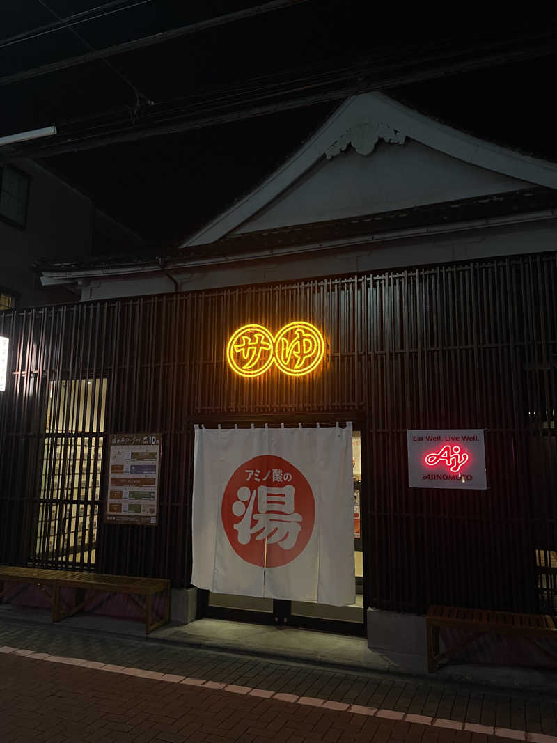ペリカンのサ活さんの堀田湯のサ活写真