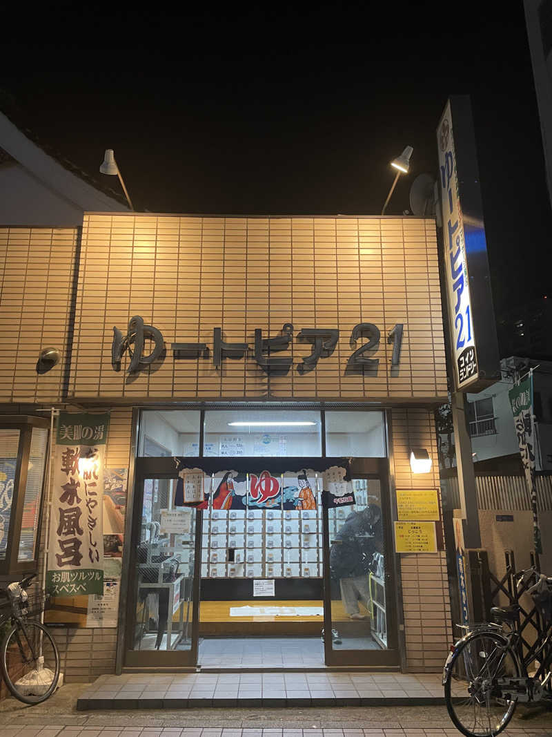 ペリカンのサ活さんのゆートピア21のサ活写真