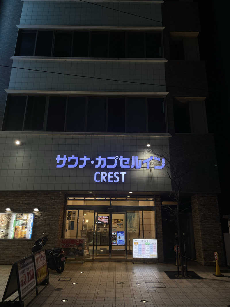 ペリカンのサ活さんのサウナ・カプセルイン クレスト松戸のサ活写真