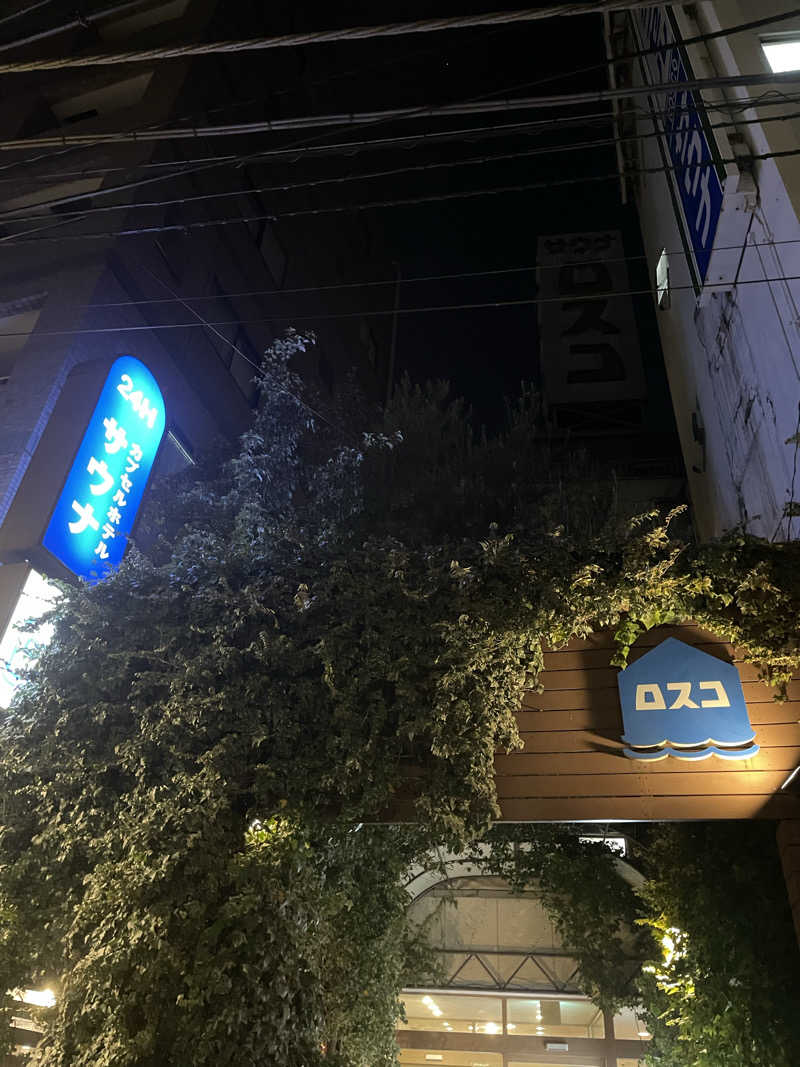 ペリカンのサ活さんのカプセル&サウナ ロスコのサ活写真