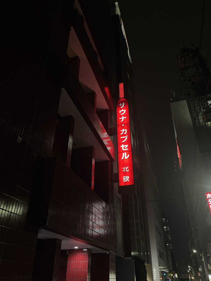 ペリカンのサ活さんのサウナ&カプセルホテル 北欧のサ活写真