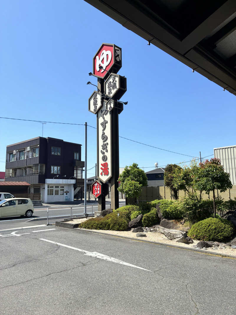 自然体がいいさんのスーパー銭湯 小山やすらぎの湯のサ活写真