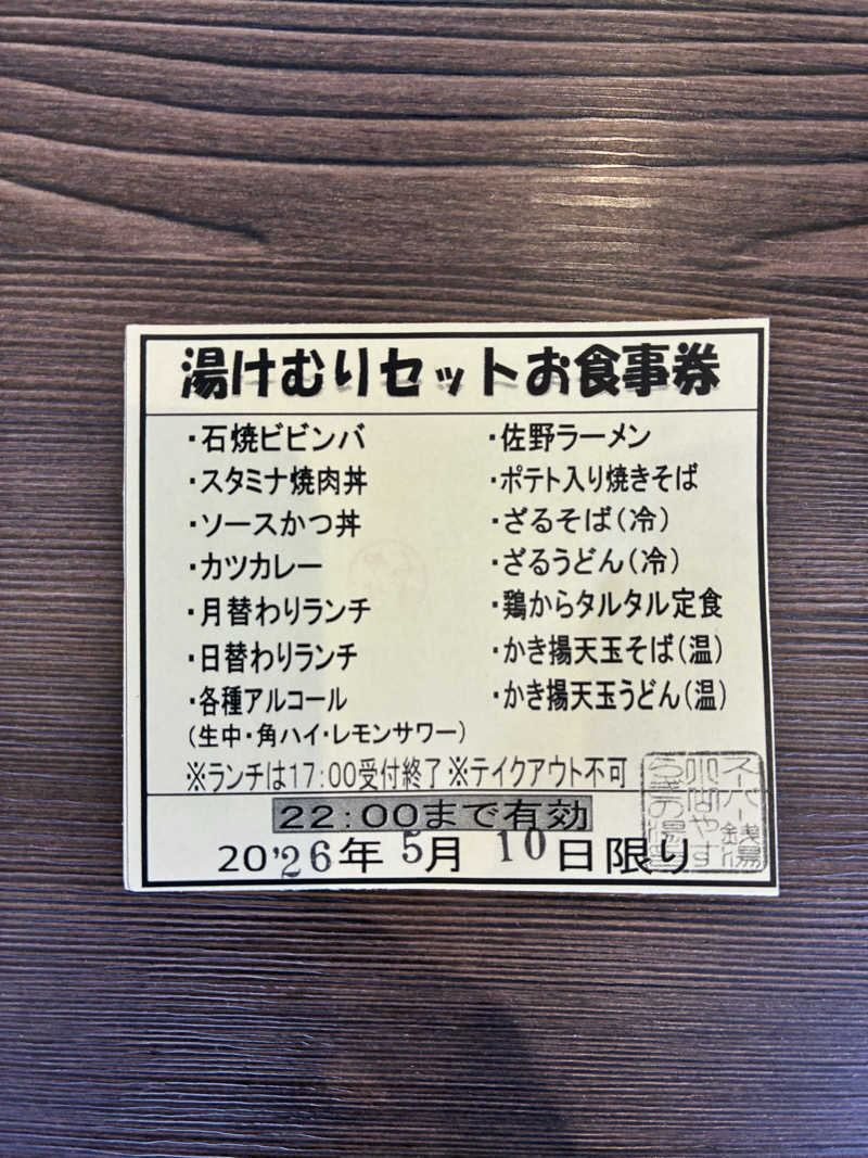 自然体がいいさんのスーパー銭湯 小山やすらぎの湯のサ活写真