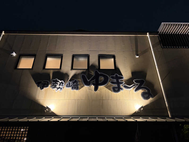 DJコーラさんの天然温泉伊勢崎ゆま～るのサ活写真