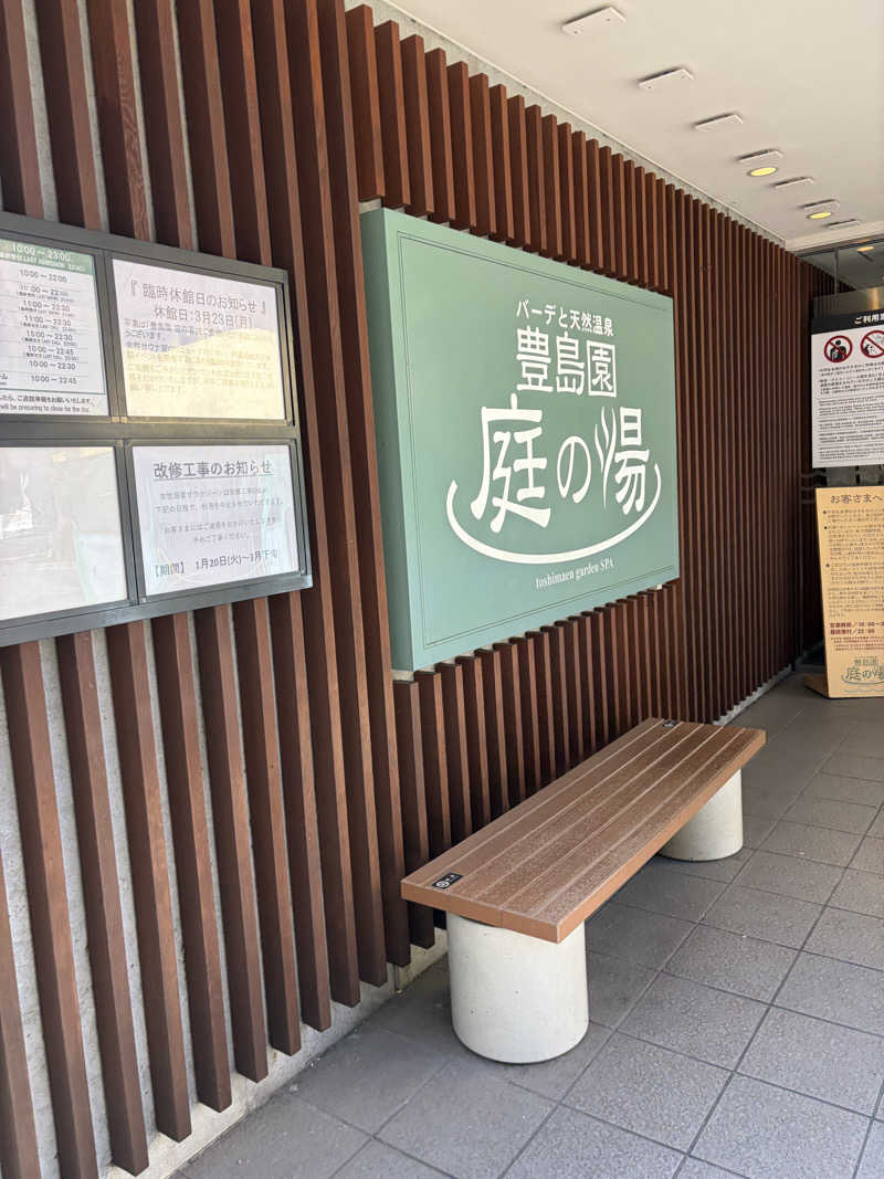 hiroe yoshizakiさんの豊島園 庭の湯のサ活写真