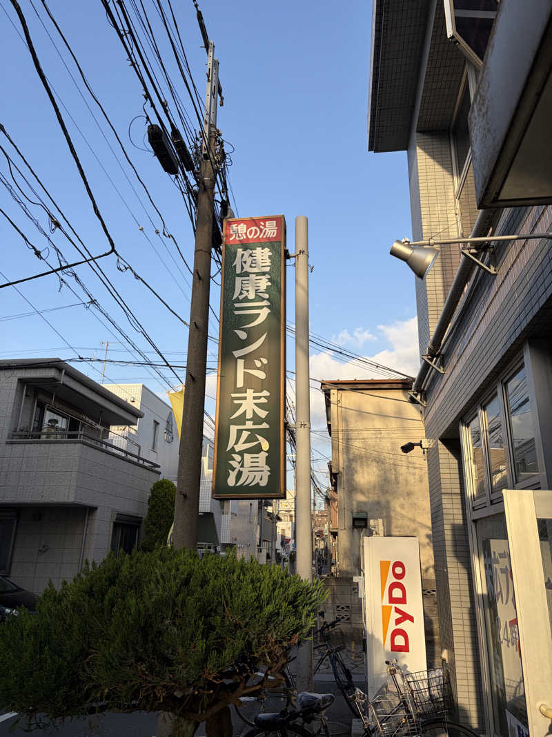 hiroe yoshizakiさんの健康ランド末広湯のサ活写真