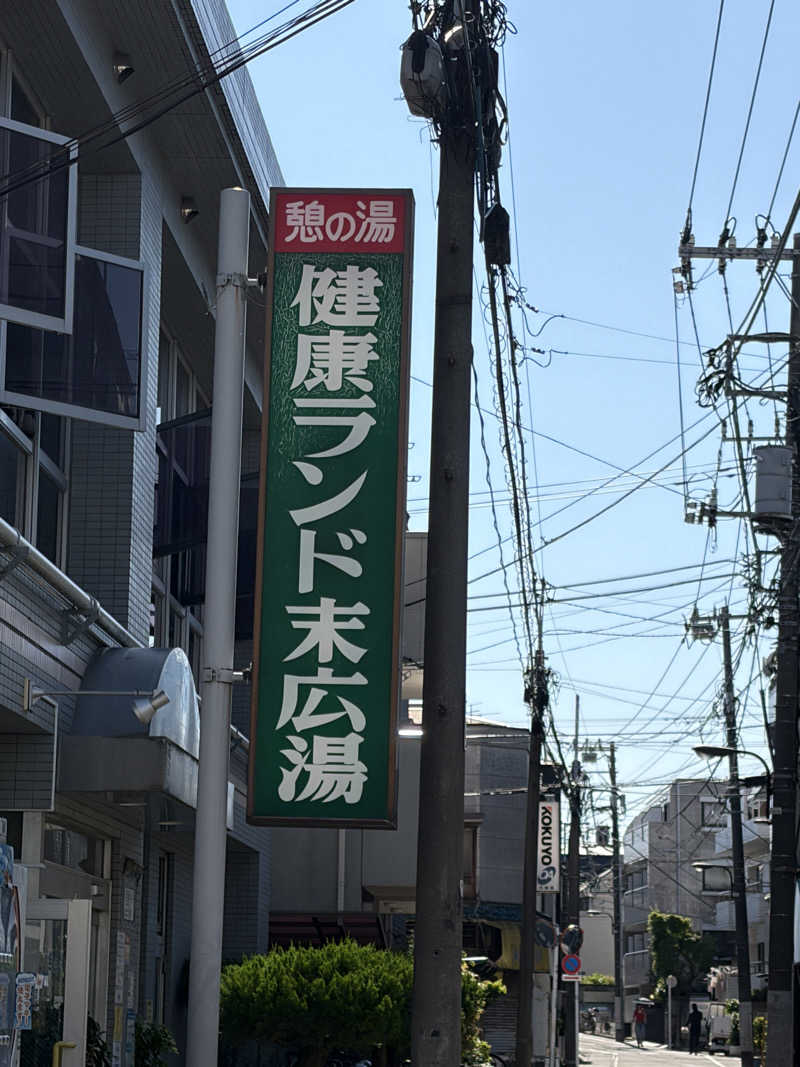 hiroe yoshizakiさんの健康ランド末広湯のサ活写真