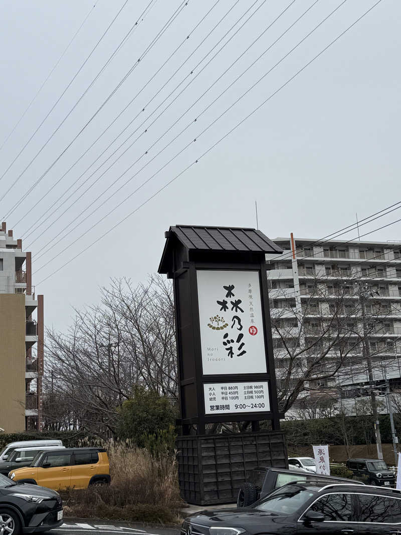 ZAKIーZさんの多摩境天然温泉 森乃彩のサ活写真