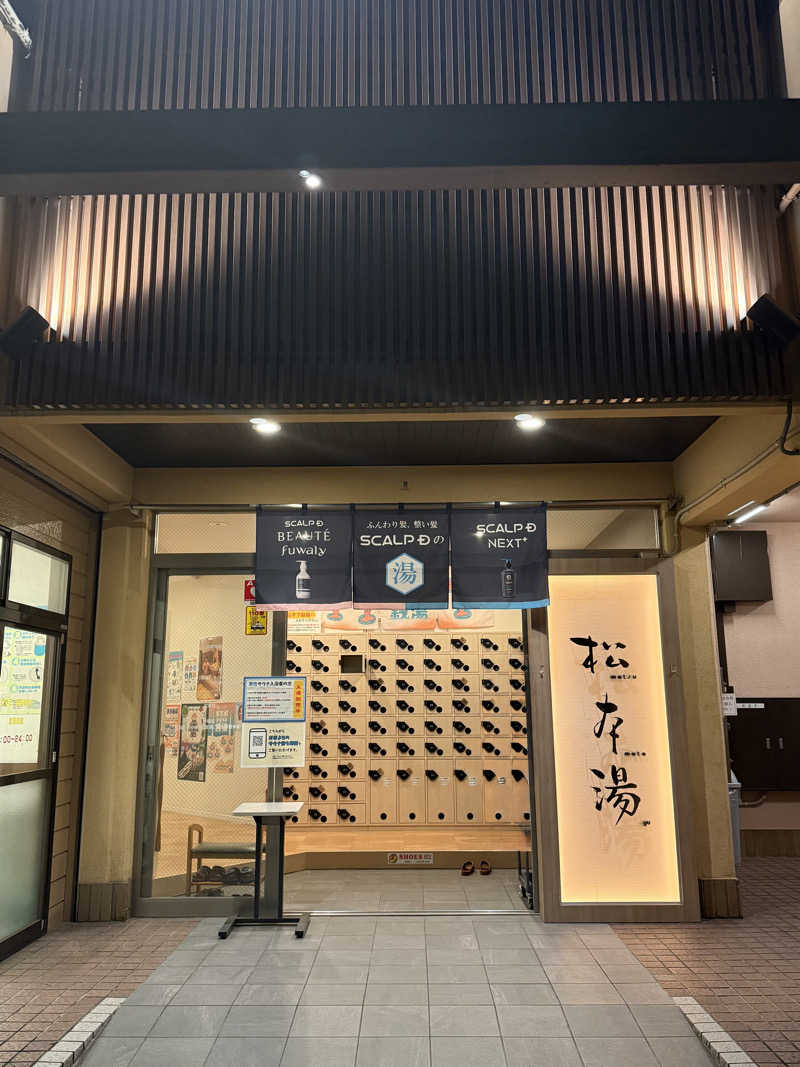 ZAKIーZさんの松本湯のサ活写真
