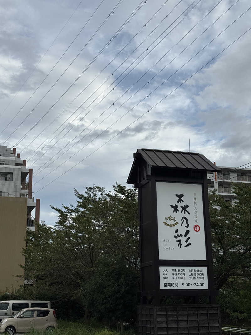 ZAKIーZさんの多摩境天然温泉 森乃彩のサ活写真