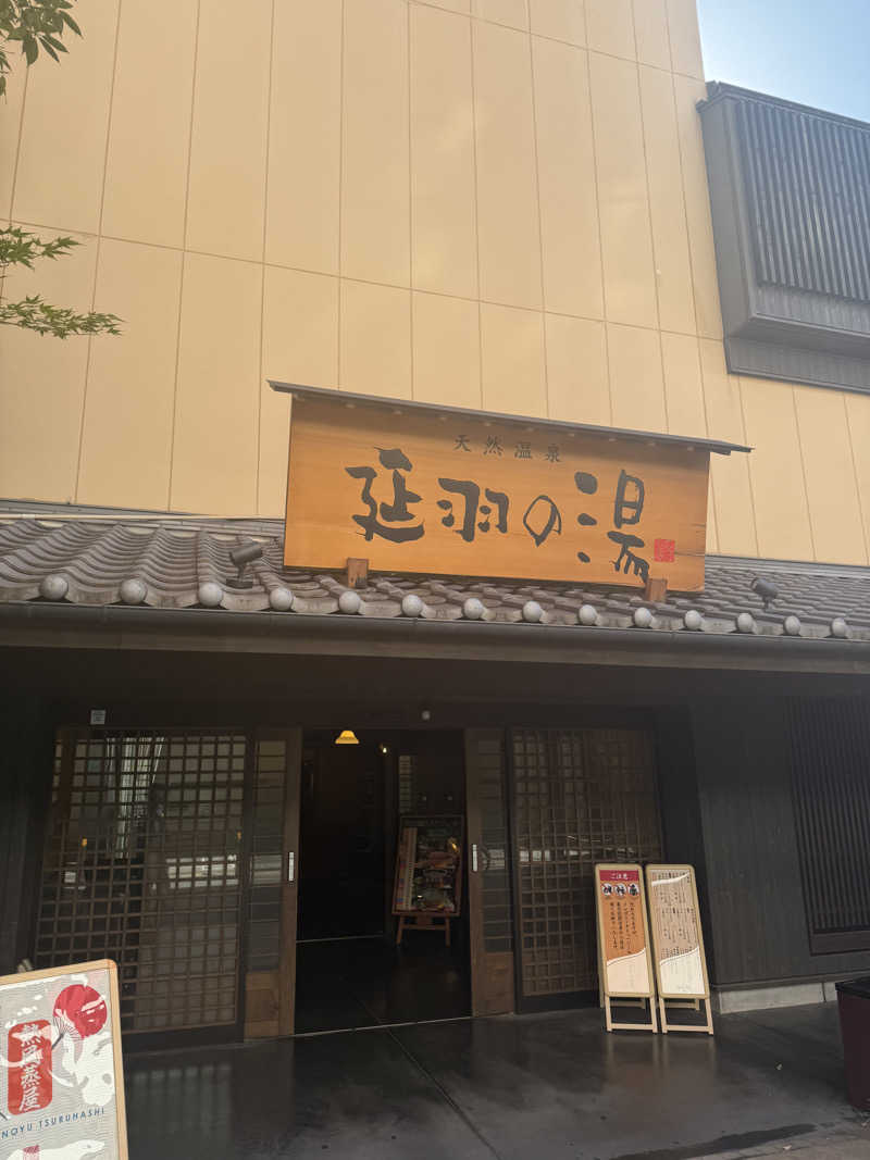 ZAKIーZさんの天然温泉 延羽の湯 鶴橋店のサ活写真