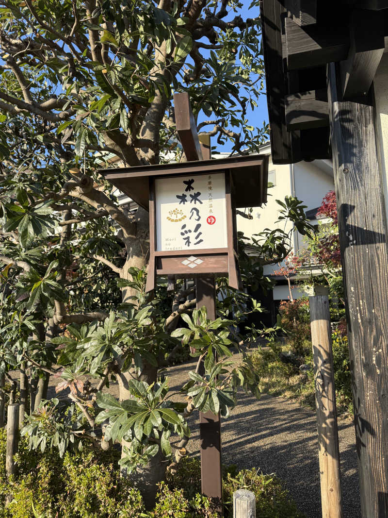 ZAKIーZさんの多摩境天然温泉 森乃彩のサ活写真