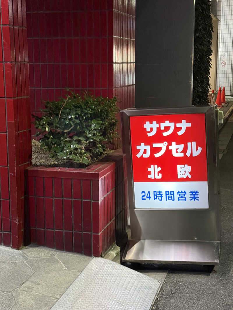 ZAKIーZさんのサウナ&カプセルホテル 北欧のサ活写真