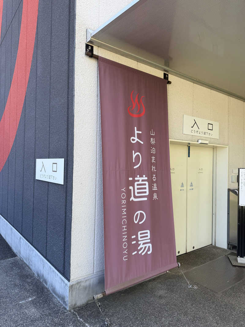ZAKIーZさんの山梨泊まれる温泉 より道の湯のサ活写真