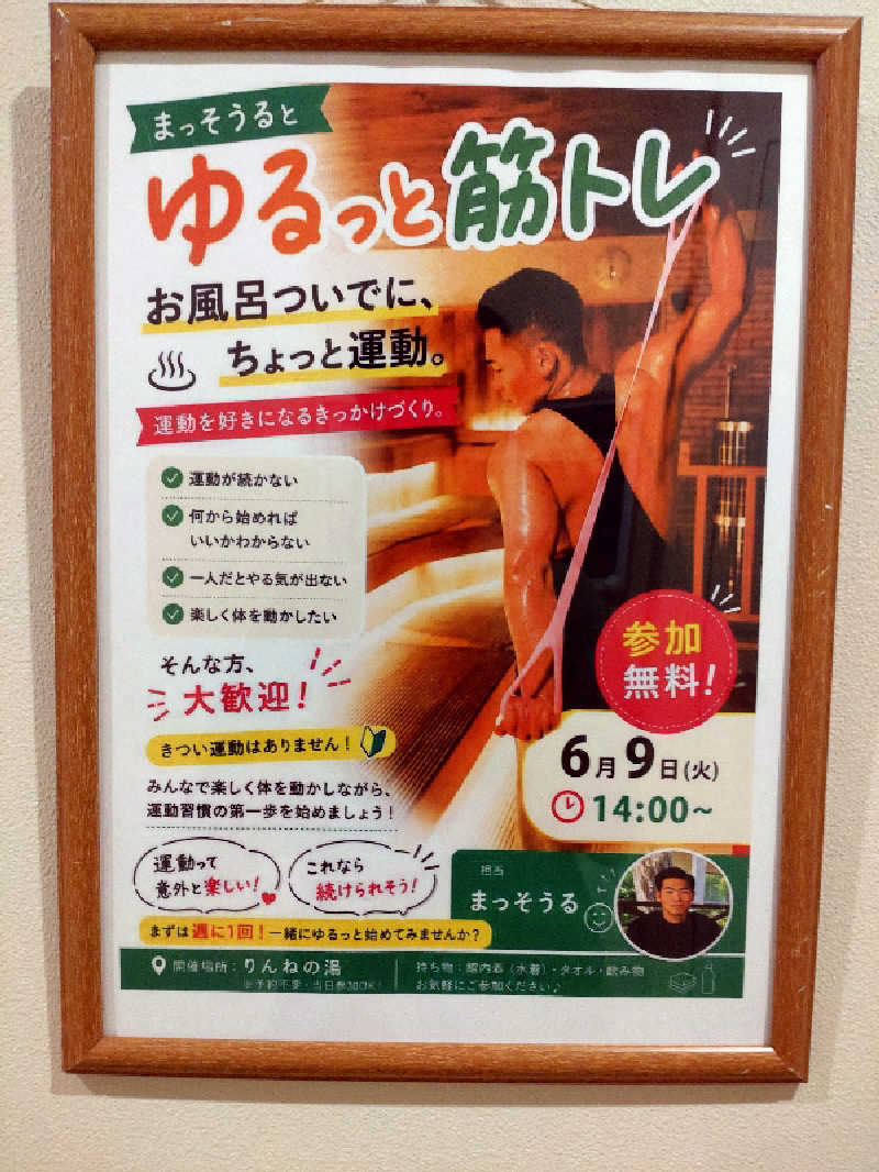 蒸しよしさんのおふろcafé りんねの湯のサ活写真