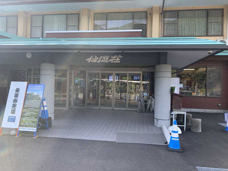 atushiさんの山と渓流の宿 仙流荘のサ活写真