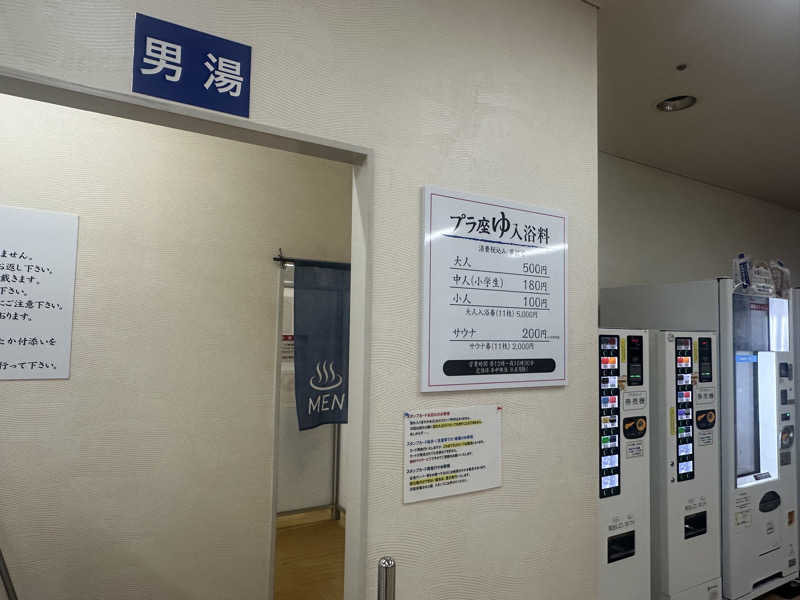 yukkymさんのマイプラザ プラ座ゆのサ活写真