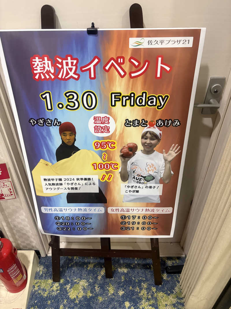 レミおメンさんの佐久平プラザ21のサ活写真