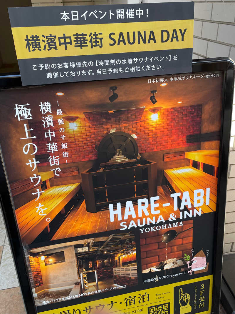 pinoさんのHARE-TABI SAUNA&INNのサ活写真