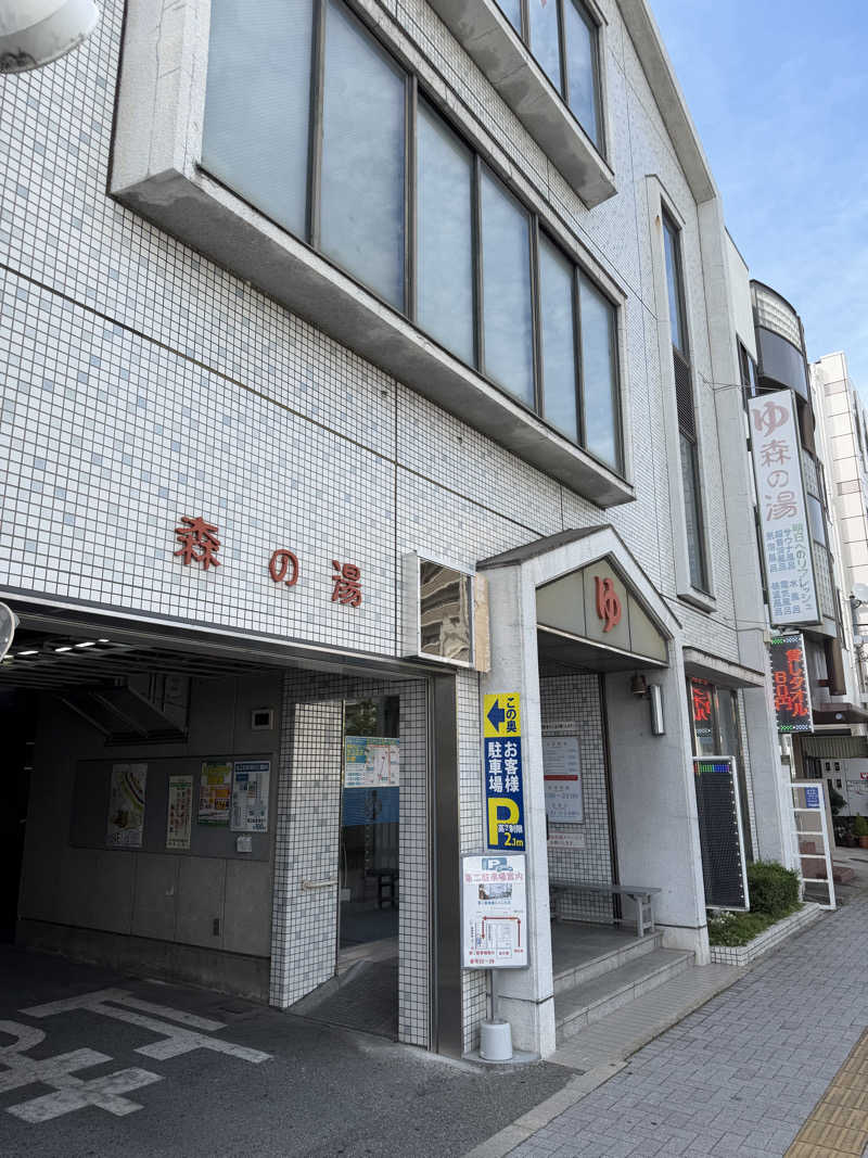 龍治さんの森の湯のサ活写真