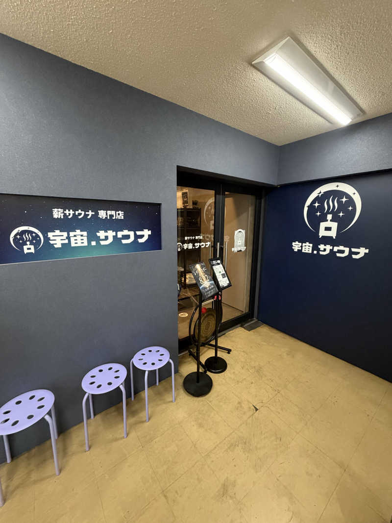 龍治さんの宇宙.サウナ 寺田町店のサ活写真