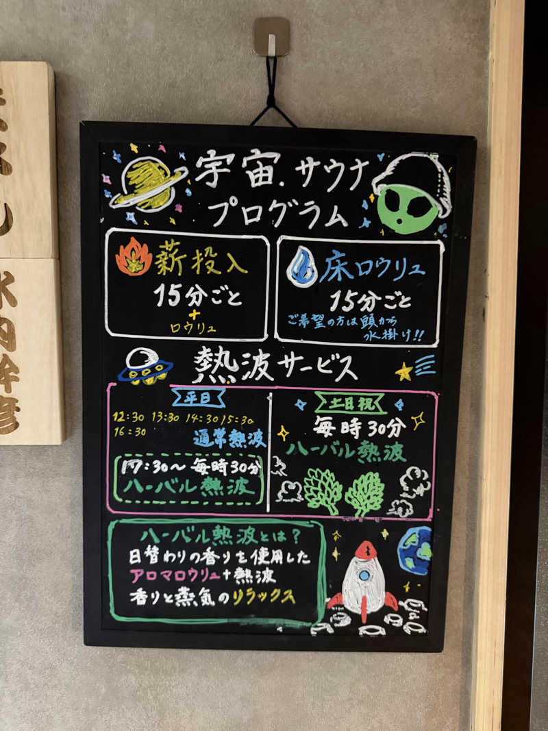 龍治さんの宇宙.サウナ 寺田町店のサ活写真