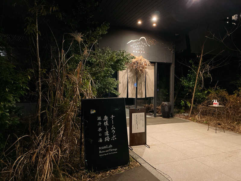 ヨッシーさんの御船山楽園ホテル  らかんの湯のサ活写真