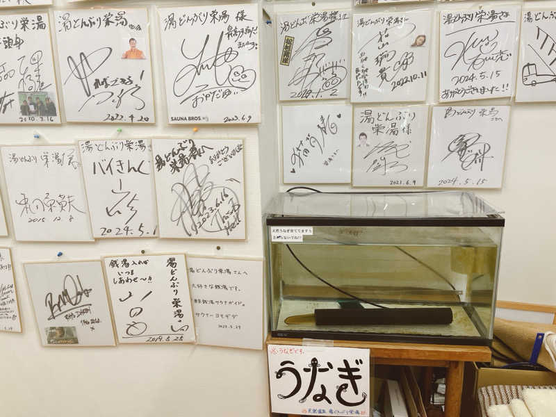 ヨッシーさんの天然温泉 湯どんぶり栄湯のサ活写真