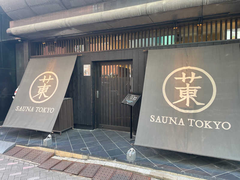 松島悠祐さんのサウナ東京 (Sauna Tokyo)のサ活写真