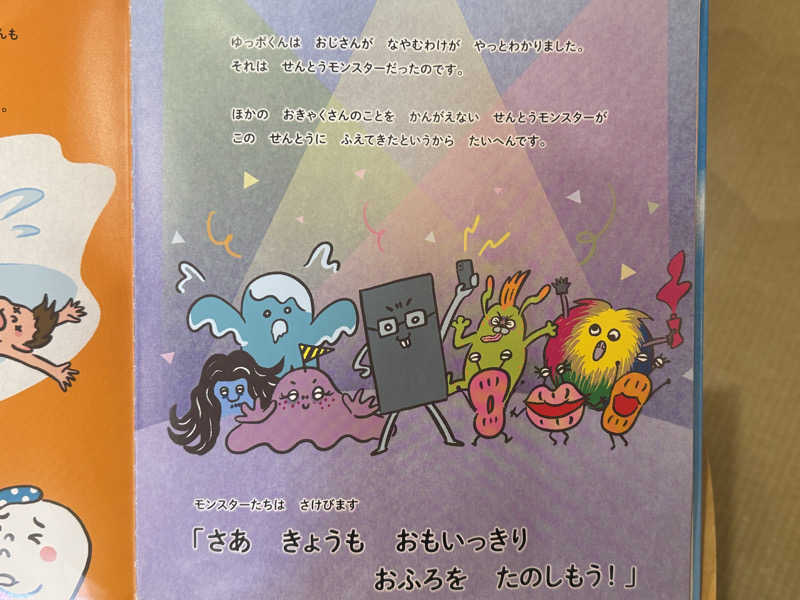 あいこさんの入船温泉のサ活写真